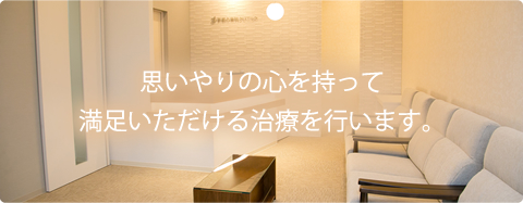 新都心歯科クリニック